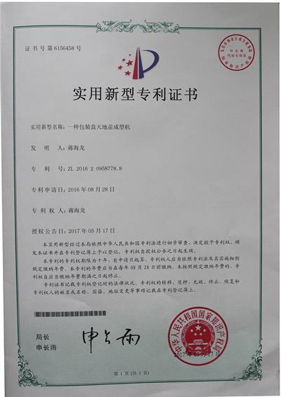 實用新型專利證書（?。? height=